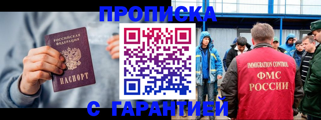 прописка штамп в Тобольске