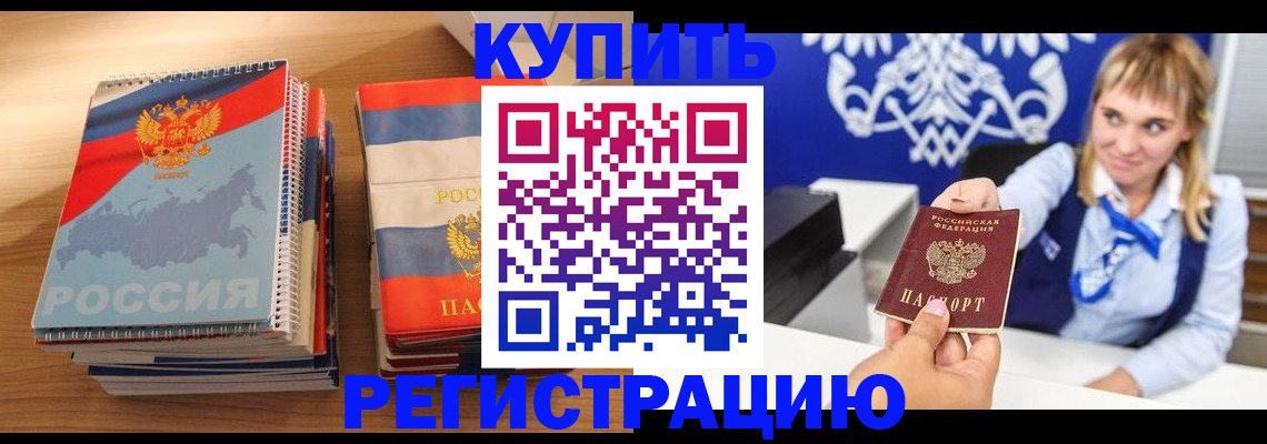 прописка законно в Тобольске