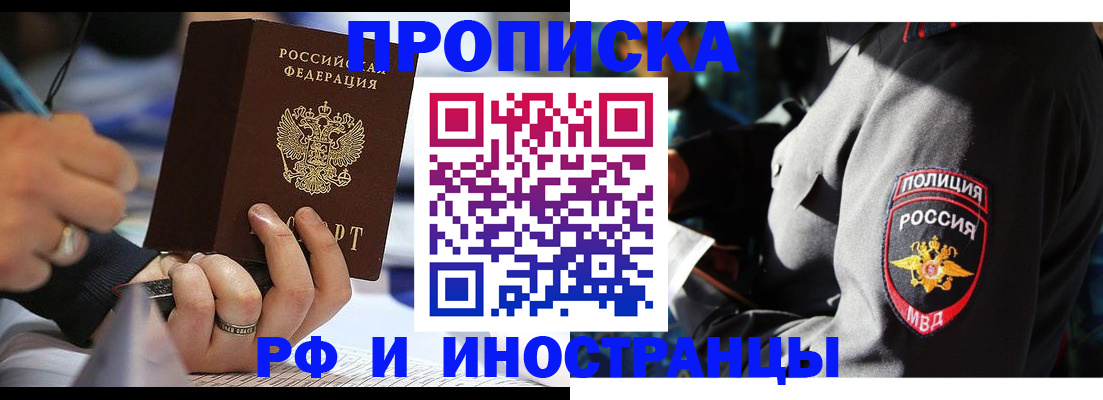 временная регистрация гарантия в Тобольске