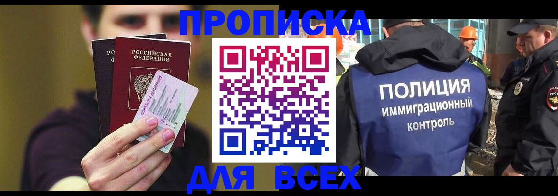 прописка иностранных граждан в Тобольске