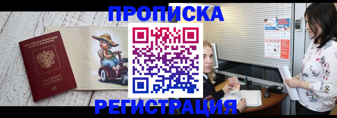 временная регистрация для всех в Тобольске