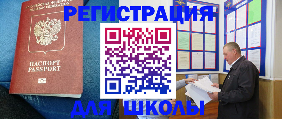 прописка ребенка в Тобольске